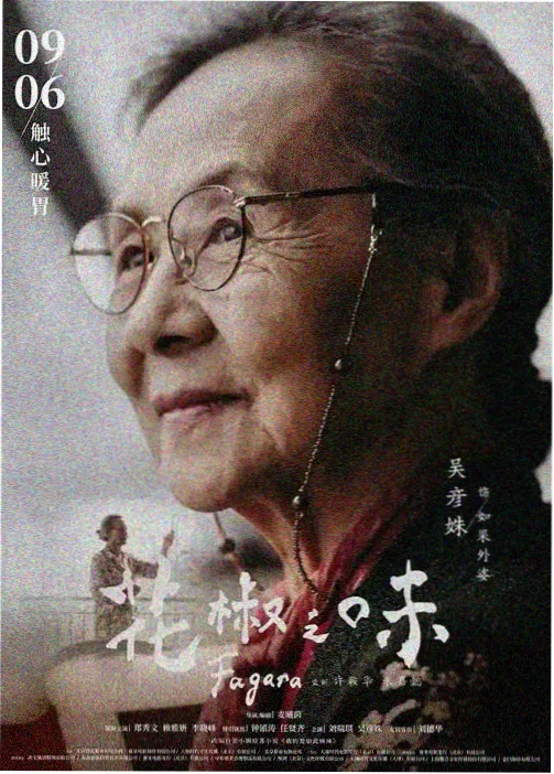 心花怒放第一幕散伙饭名场面